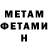 Первитин Methamphetamine Sans Bendy