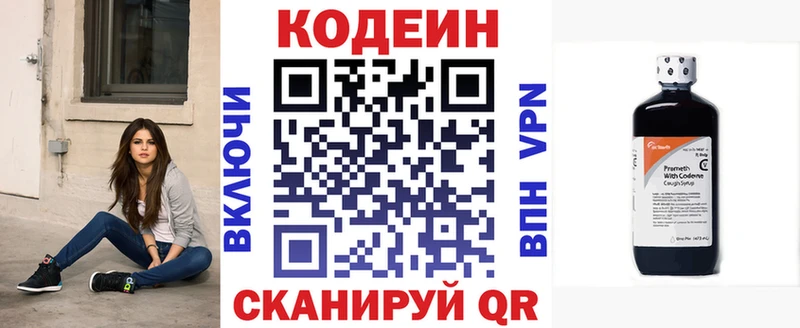 Codein напиток Lean (лин)  Бавлы 